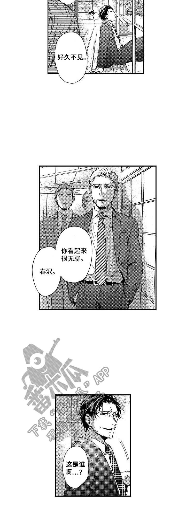 《霓虹灯街》漫画最新章节第11章：短暂的平静免费下拉式在线观看章节第【3】张图片