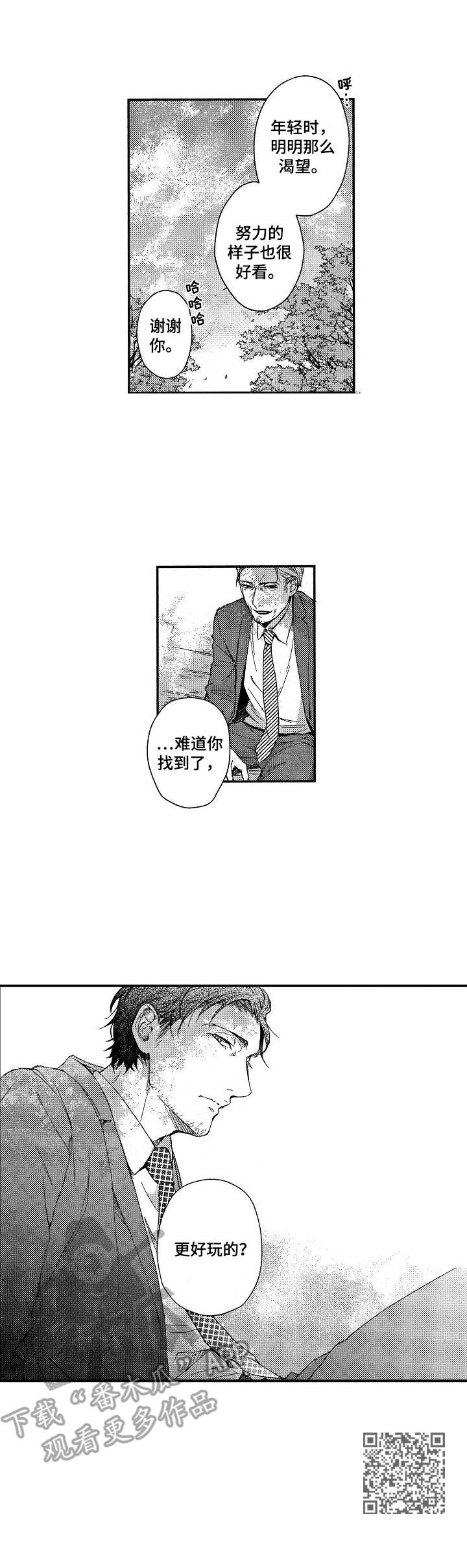 《霓虹灯街》漫画最新章节第11章：短暂的平静免费下拉式在线观看章节第【1】张图片