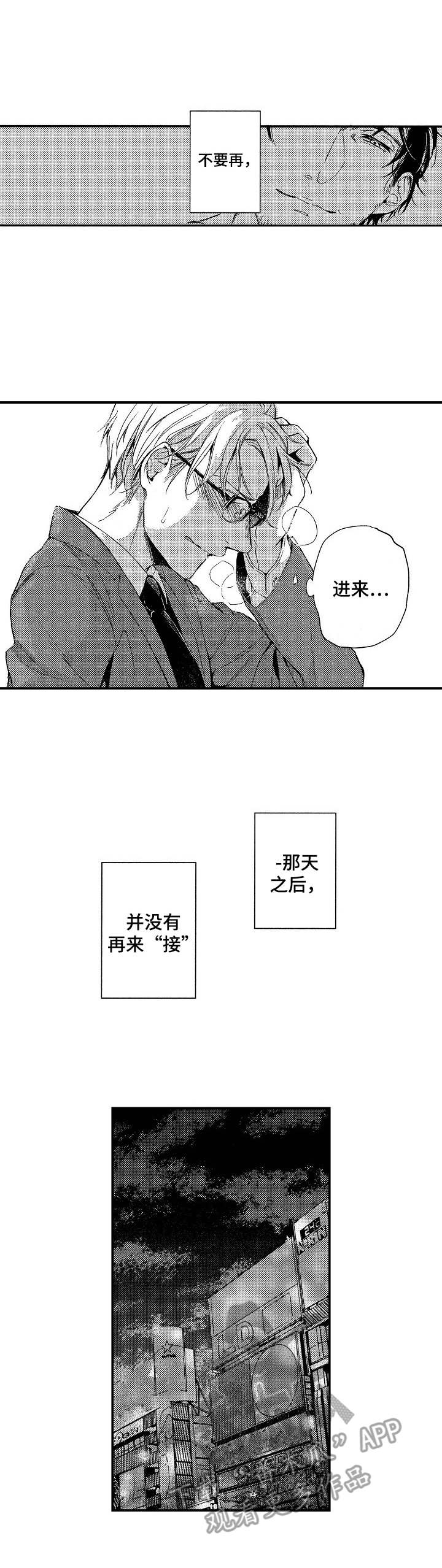 《霓虹灯街》漫画最新章节第11章：短暂的平静免费下拉式在线观看章节第【11】张图片