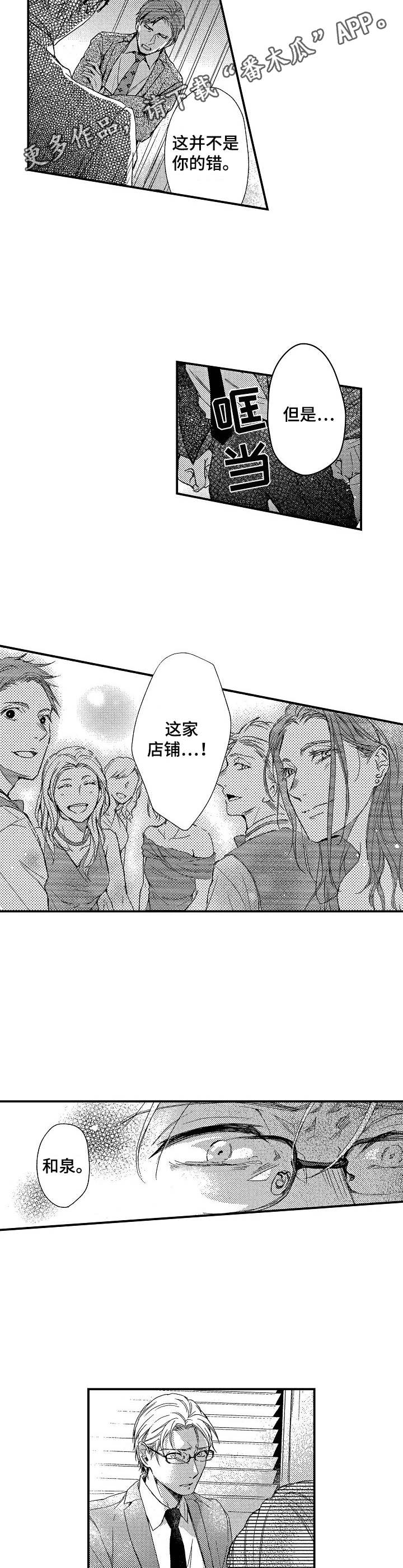 《霓虹灯街》漫画最新章节第12章：调动免费下拉式在线观看章节第【2】张图片