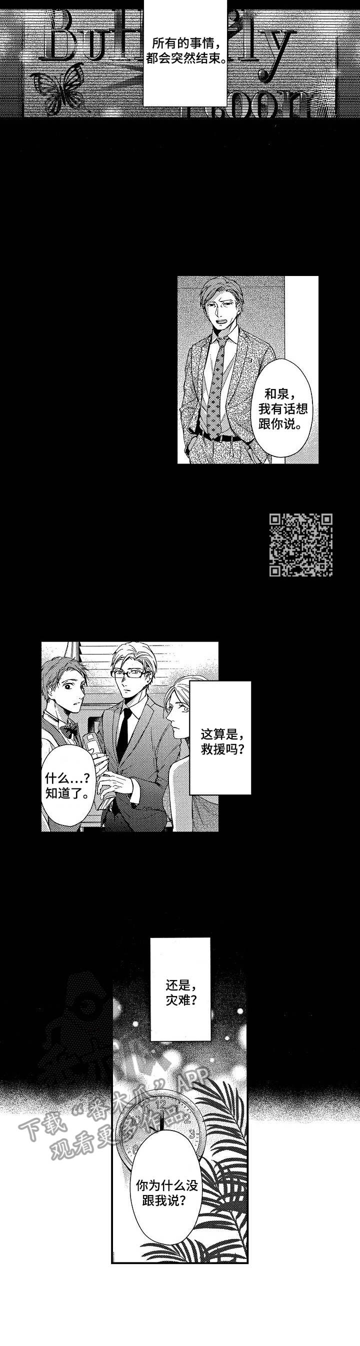 《霓虹灯街》漫画最新章节第12章：调动免费下拉式在线观看章节第【5】张图片