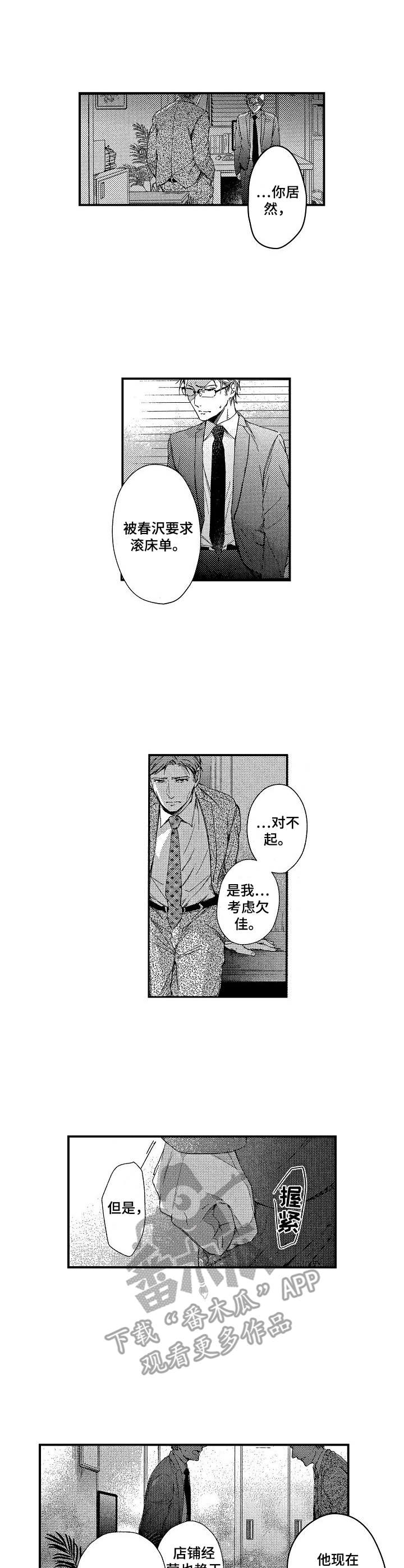 《霓虹灯街》漫画最新章节第12章：调动免费下拉式在线观看章节第【4】张图片