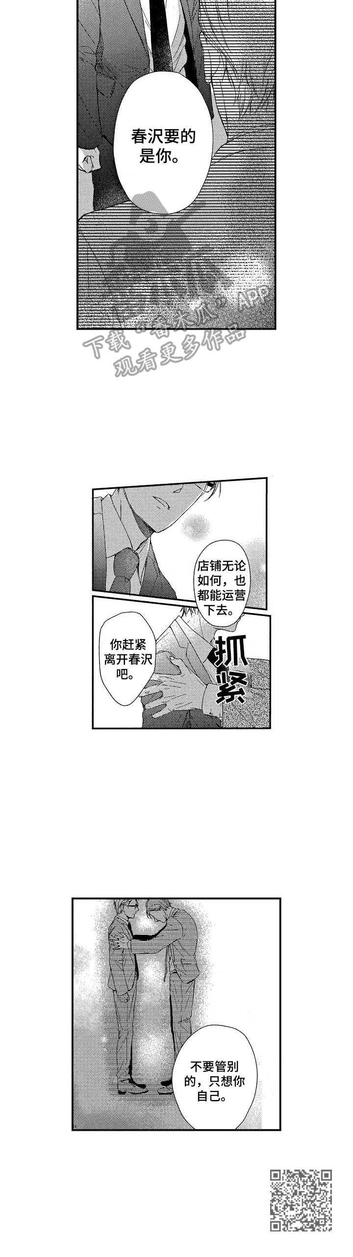 《霓虹灯街》漫画最新章节第12章：调动免费下拉式在线观看章节第【1】张图片