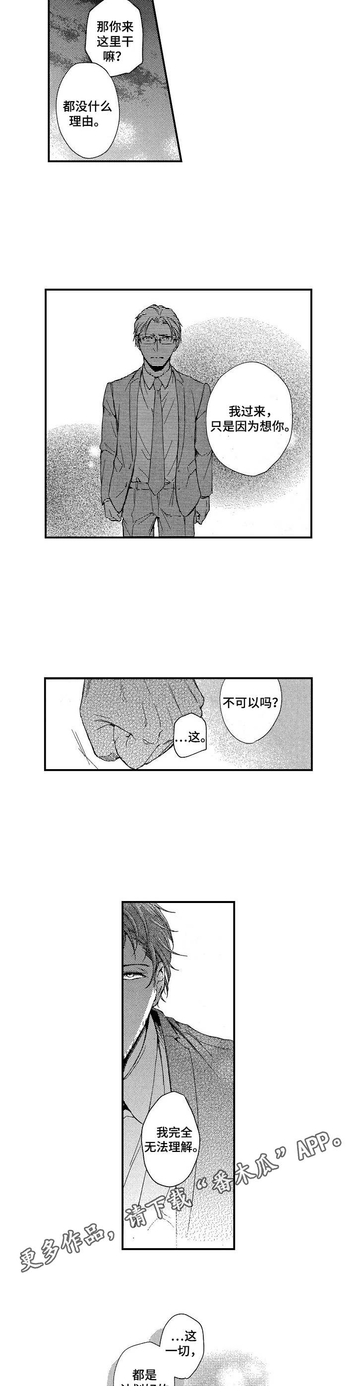 《霓虹灯街》漫画最新章节第15章：重逢免费下拉式在线观看章节第【3】张图片