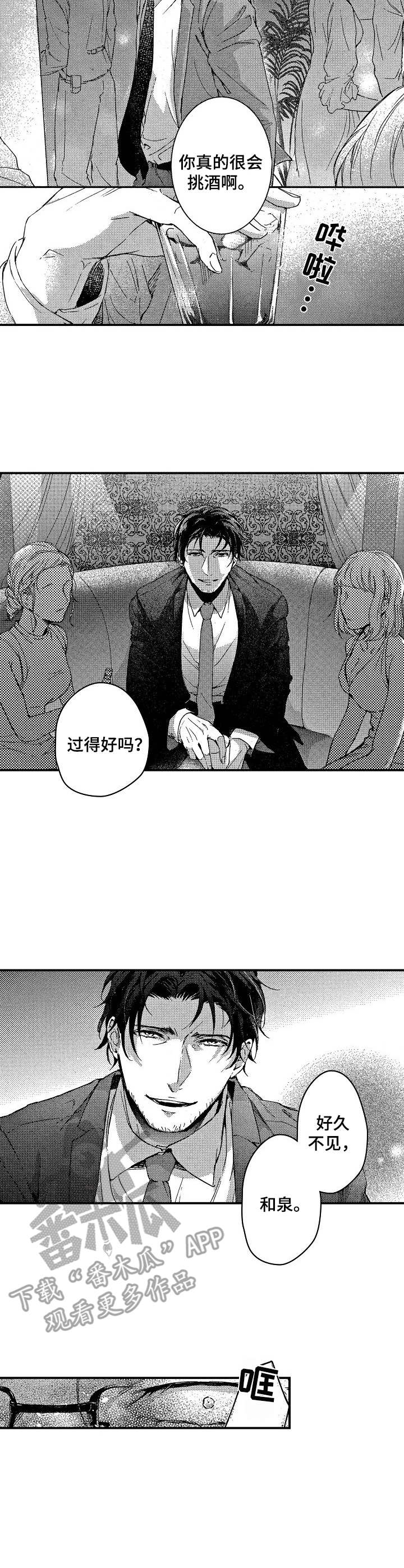 《霓虹灯街》漫画最新章节第15章：重逢免费下拉式在线观看章节第【8】张图片