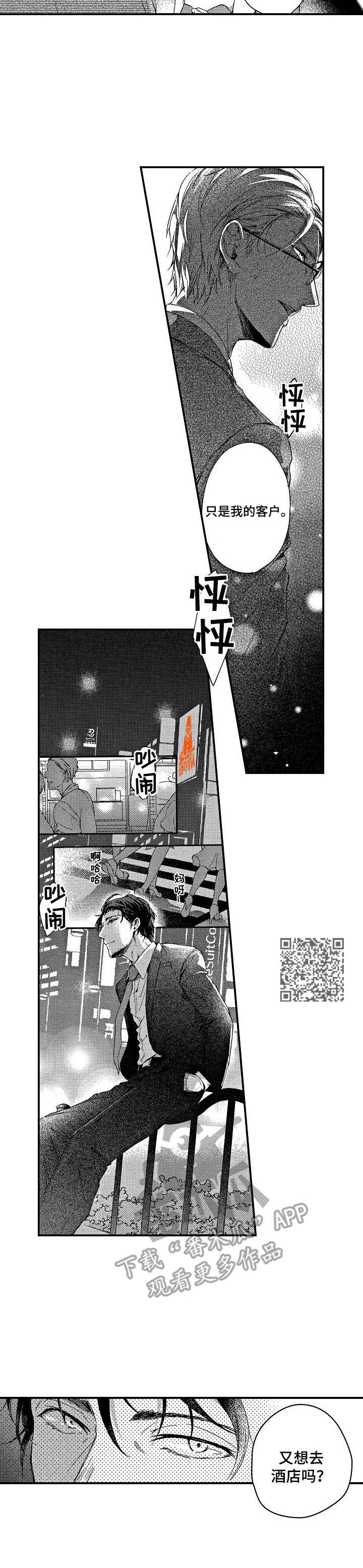 《霓虹灯街》漫画最新章节第15章：重逢免费下拉式在线观看章节第【5】张图片