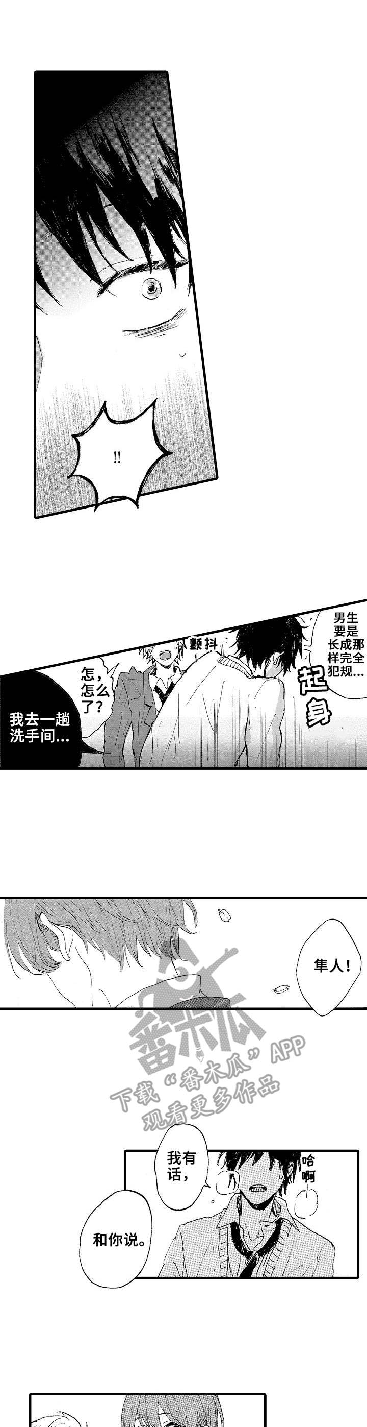 《想亲吻哥哥》漫画最新章节第2章：同所学校免费下拉式在线观看章节第【4】张图片