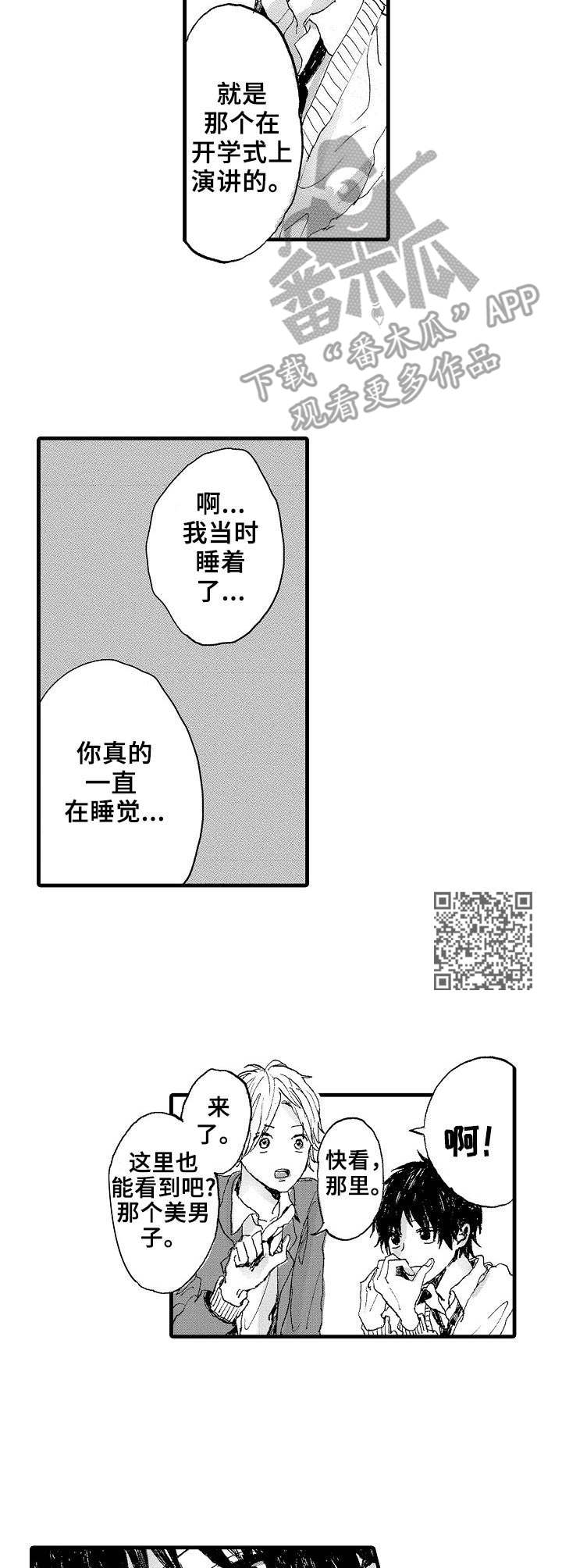 《想亲吻哥哥》漫画最新章节第2章：同所学校免费下拉式在线观看章节第【6】张图片