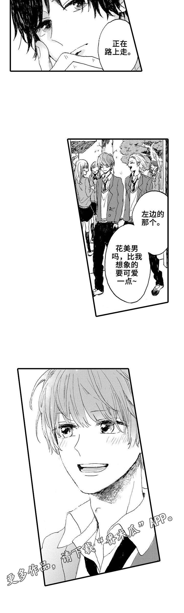 《想亲吻哥哥》漫画最新章节第2章：同所学校免费下拉式在线观看章节第【5】张图片