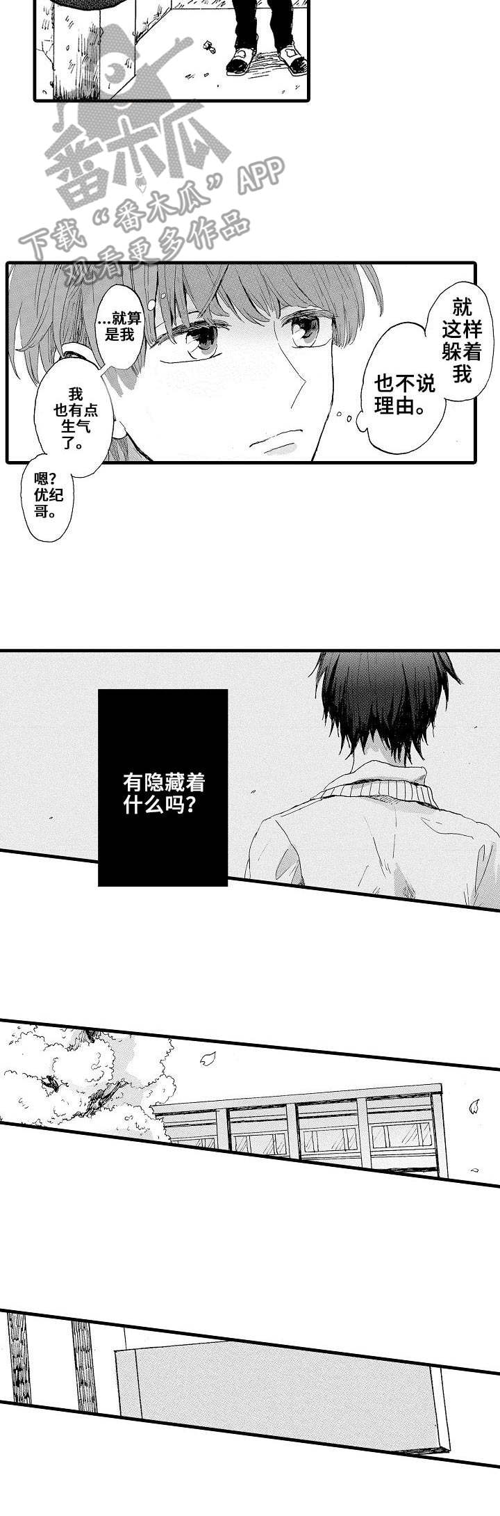 《想亲吻哥哥》漫画最新章节第3章：躲避免费下拉式在线观看章节第【3】张图片