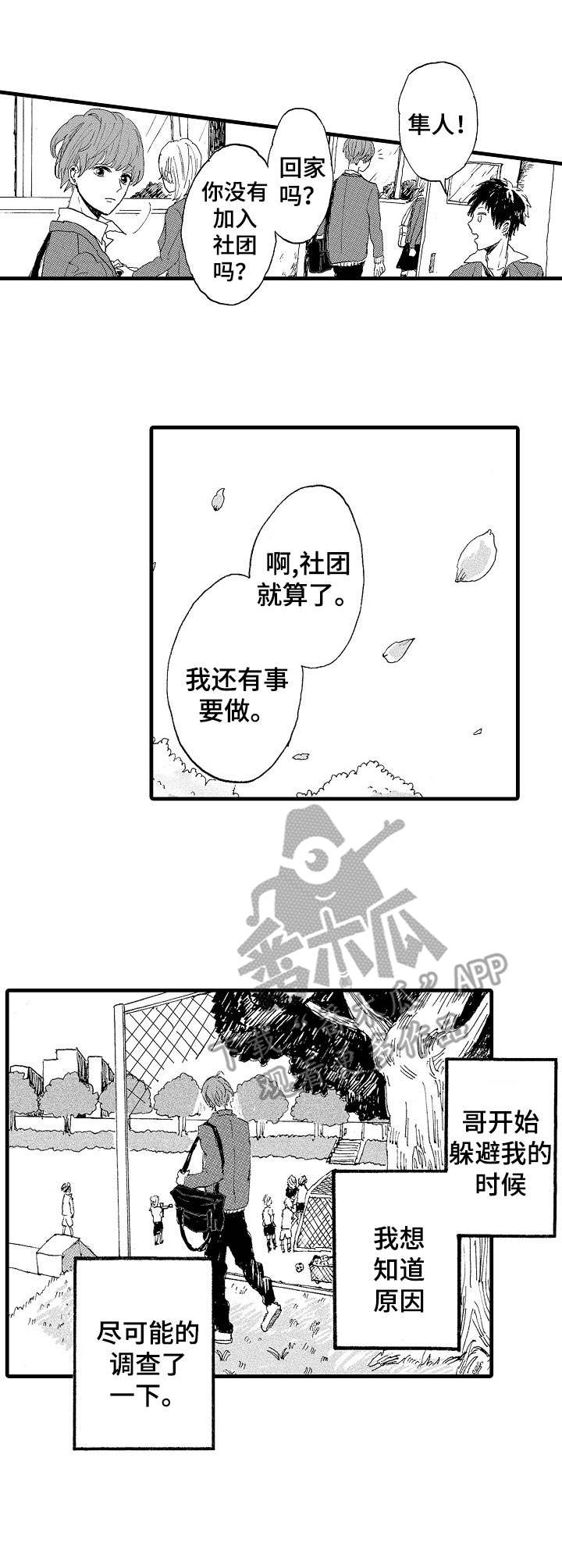 《想亲吻哥哥》漫画最新章节第3章：躲避免费下拉式在线观看章节第【2】张图片