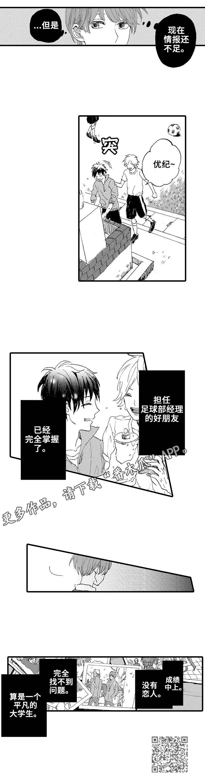 《想亲吻哥哥》漫画最新章节第3章：躲避免费下拉式在线观看章节第【1】张图片