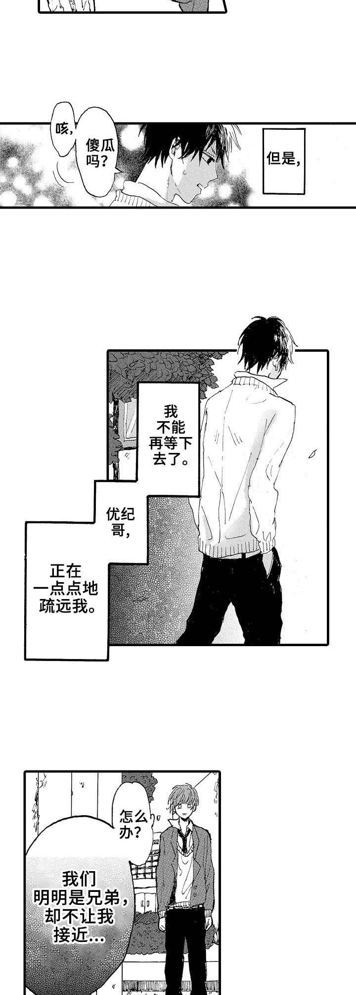 《想亲吻哥哥》漫画最新章节第3章：躲避免费下拉式在线观看章节第【4】张图片