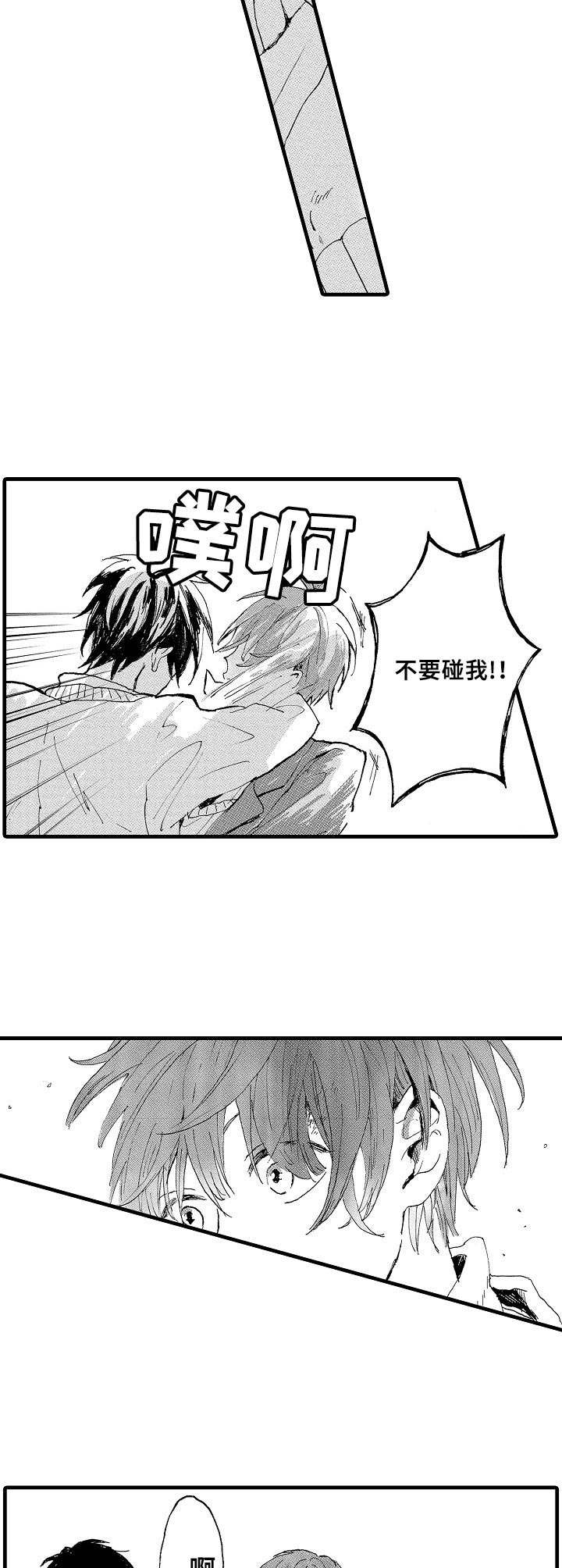 《想亲吻哥哥》漫画最新章节第3章：躲避免费下拉式在线观看章节第【9】张图片