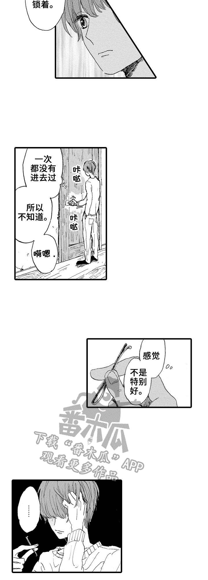 《想亲吻哥哥》漫画最新章节第4章：跟踪免费下拉式在线观看章节第【10】张图片