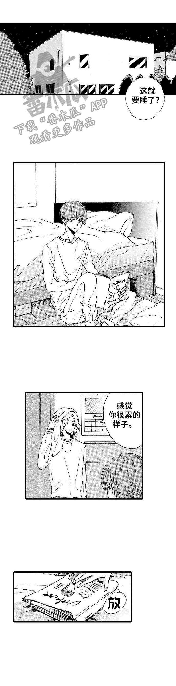 《想亲吻哥哥》漫画最新章节第6章：幻灭了免费下拉式在线观看章节第【2】张图片