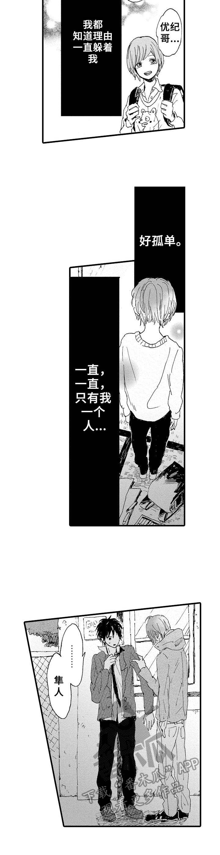 《想亲吻哥哥》漫画最新章节第6章：幻灭了免费下拉式在线观看章节第【8】张图片