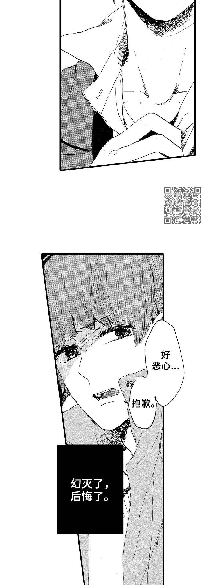 《想亲吻哥哥》漫画最新章节第6章：幻灭了免费下拉式在线观看章节第【5】张图片