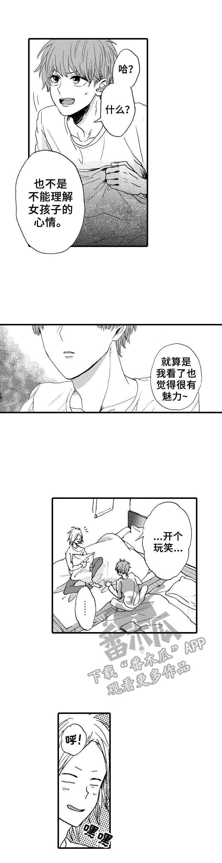 《想亲吻哥哥》漫画最新章节第7章：好奇心免费下拉式在线观看章节第【10】张图片