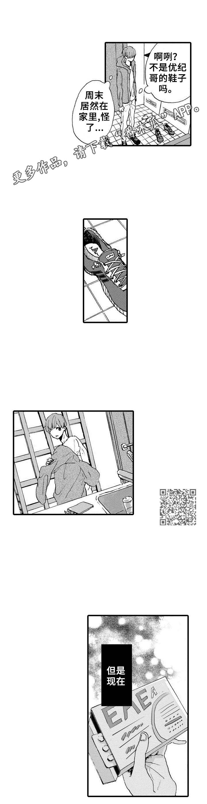 《想亲吻哥哥》漫画最新章节第7章：好奇心免费下拉式在线观看章节第【6】张图片