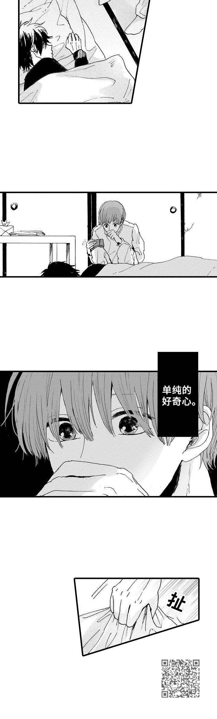 《想亲吻哥哥》漫画最新章节第7章：好奇心免费下拉式在线观看章节第【1】张图片