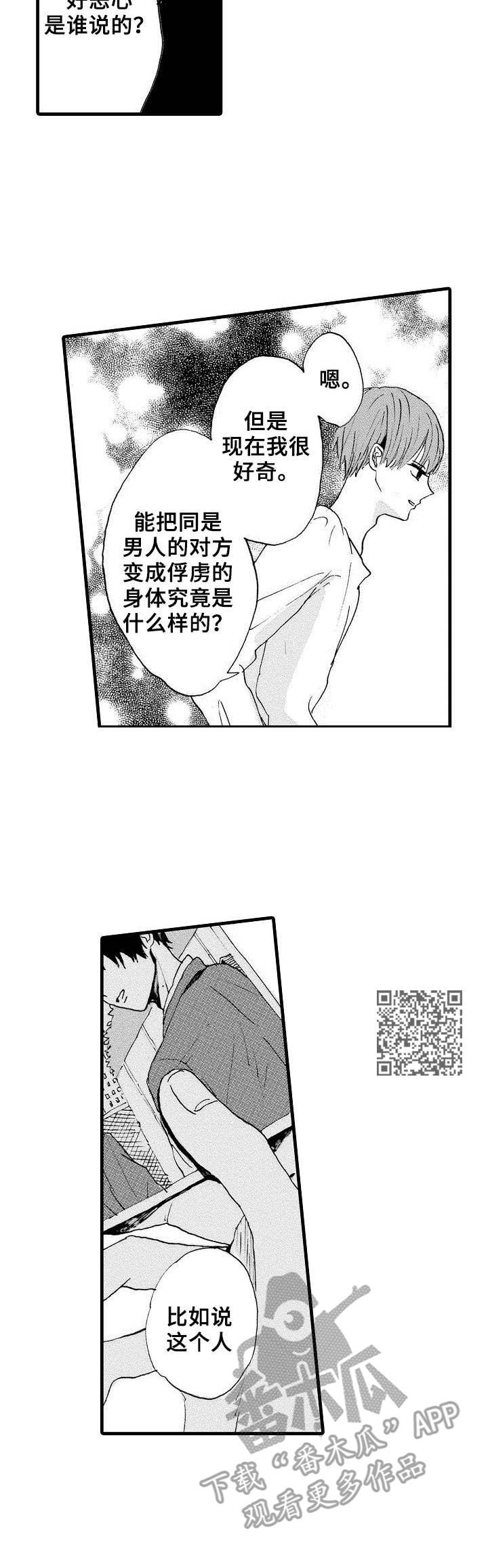 《想亲吻哥哥》漫画最新章节第8章：捆绑免费下拉式在线观看章节第【6】张图片