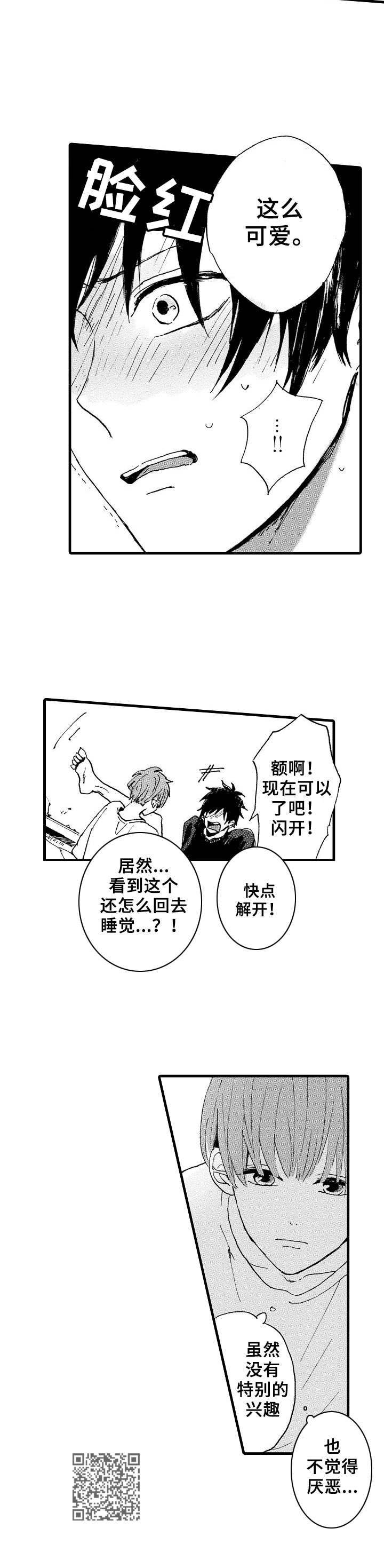 《想亲吻哥哥》漫画最新章节第8章：捆绑免费下拉式在线观看章节第【1】张图片