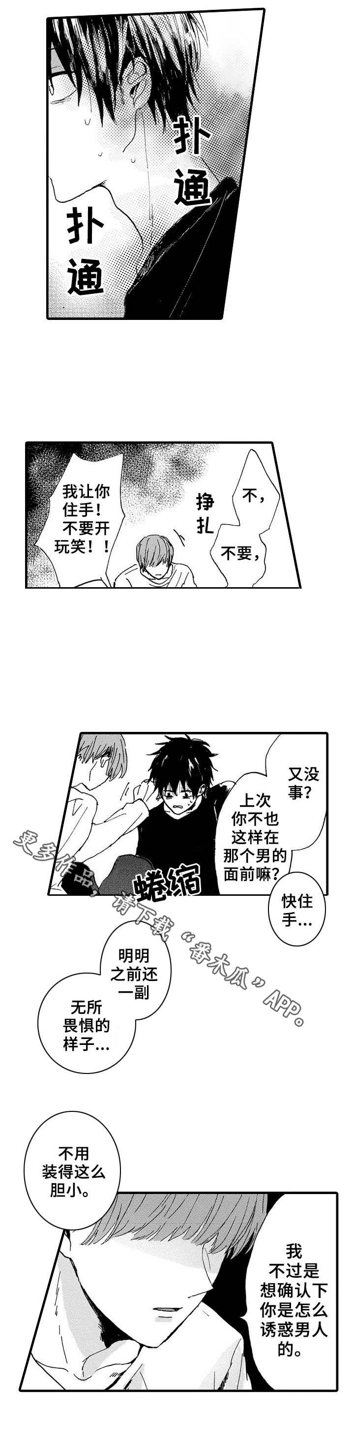 《想亲吻哥哥》漫画最新章节第8章：捆绑免费下拉式在线观看章节第【3】张图片