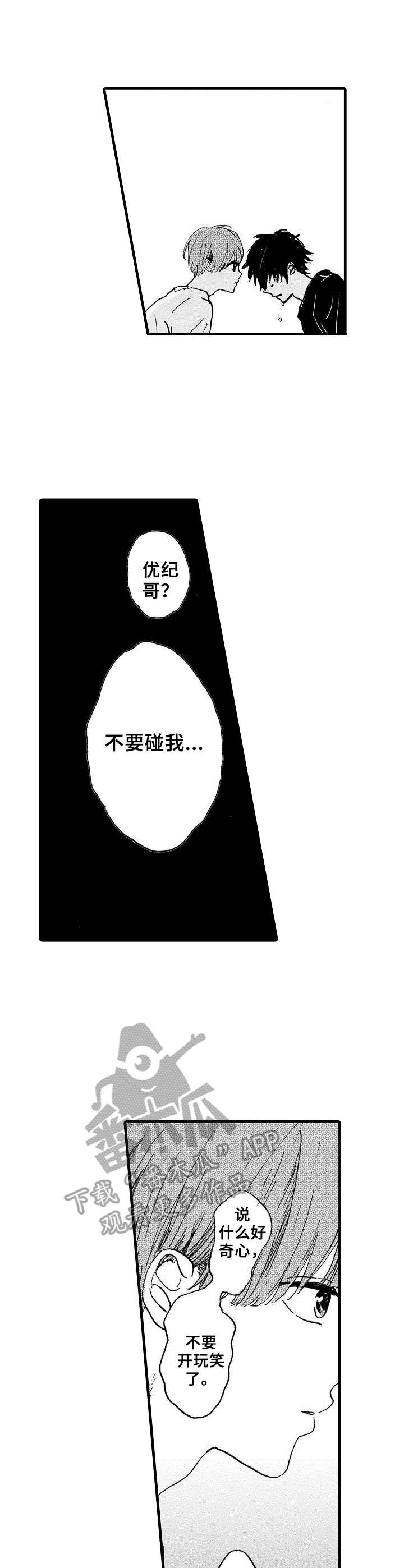 《想亲吻哥哥》漫画最新章节第9章：抗拒免费下拉式在线观看章节第【4】张图片