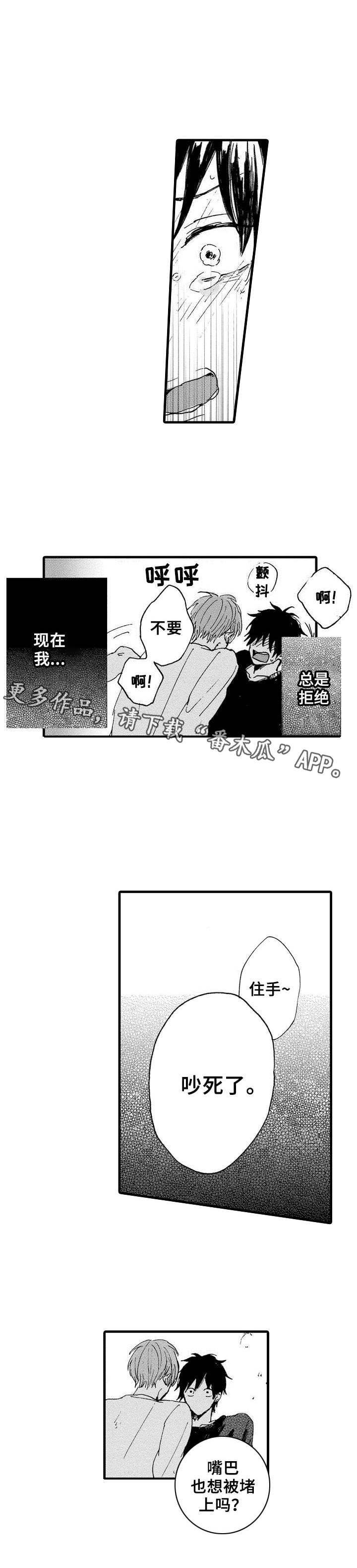 《想亲吻哥哥》漫画最新章节第9章：抗拒免费下拉式在线观看章节第【2】张图片