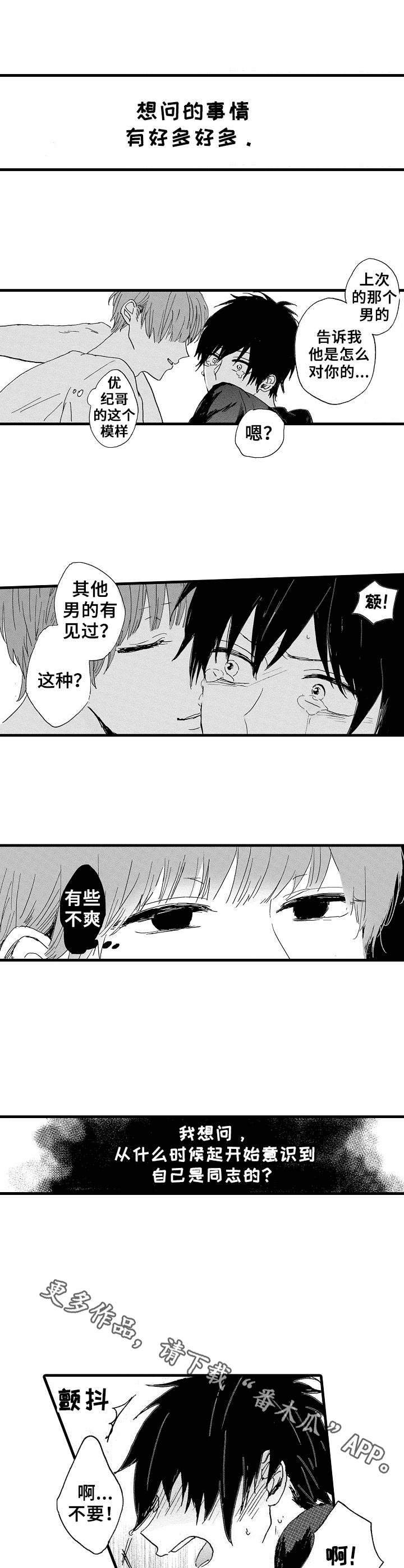 《想亲吻哥哥》漫画最新章节第9章：抗拒免费下拉式在线观看章节第【7】张图片