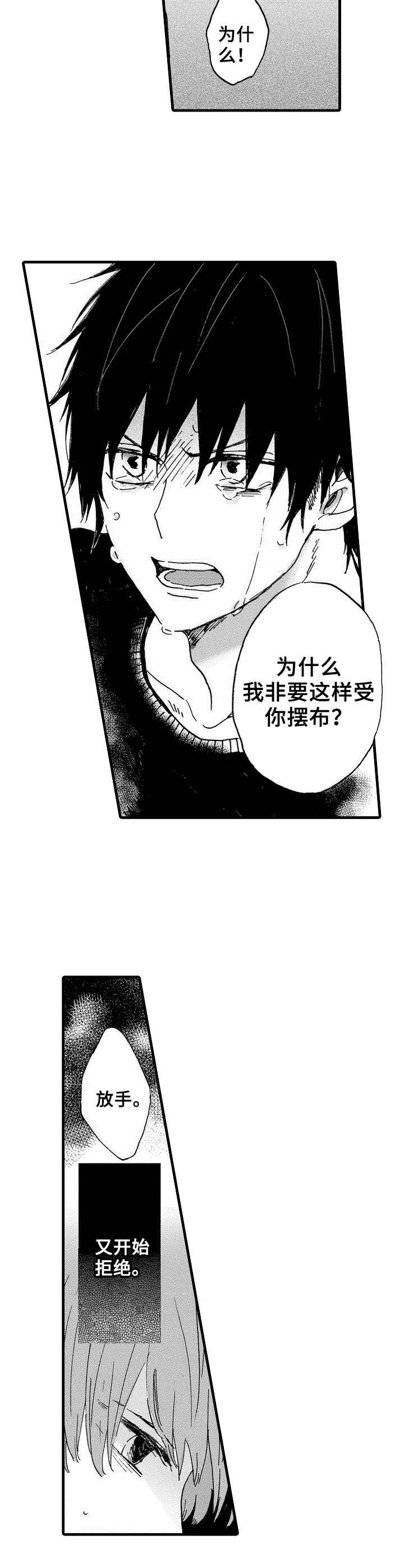 《想亲吻哥哥》漫画最新章节第9章：抗拒免费下拉式在线观看章节第【3】张图片