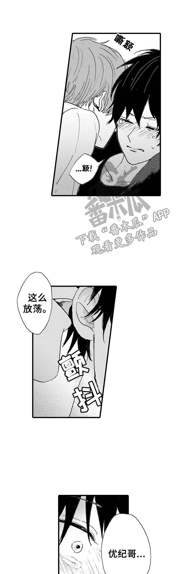 《想亲吻哥哥》漫画最新章节第10章：太差劲了免费下拉式在线观看章节第【9】张图片