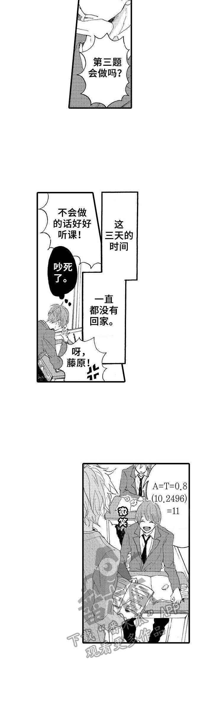 《想亲吻哥哥》漫画最新章节第12章：打不通免费下拉式在线观看章节第【9】张图片