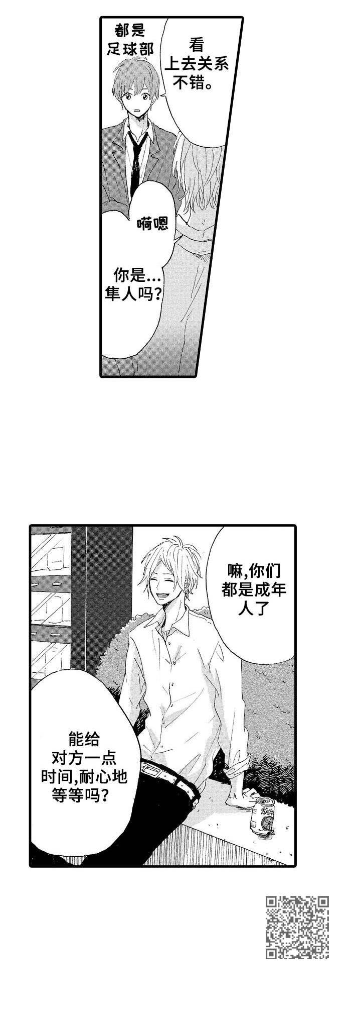 《想亲吻哥哥》漫画最新章节第12章：打不通免费下拉式在线观看章节第【6】张图片