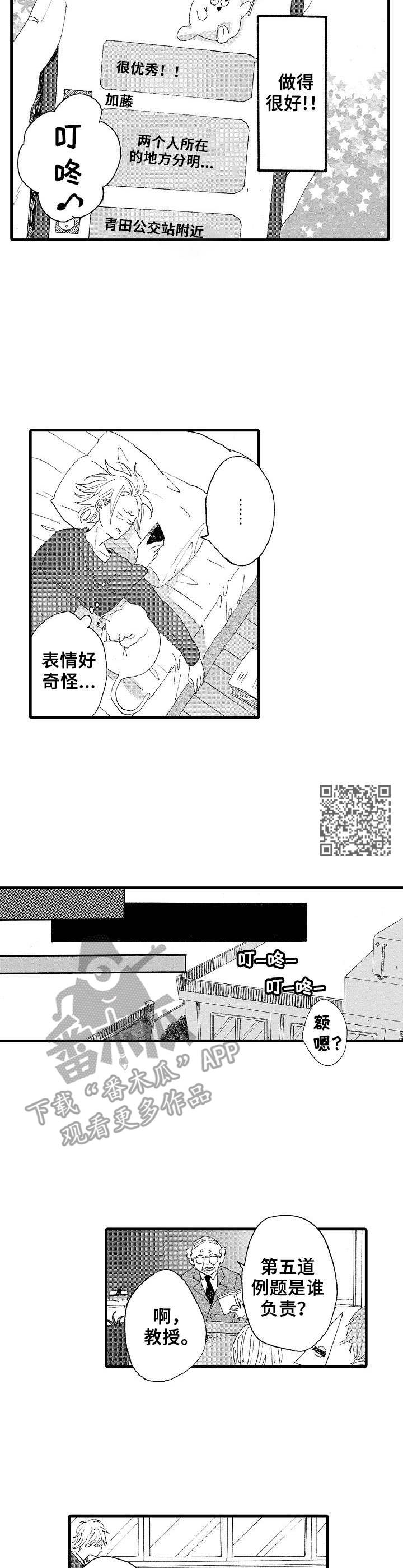 《想亲吻哥哥》漫画最新章节第13章：调查免费下拉式在线观看章节第【5】张图片