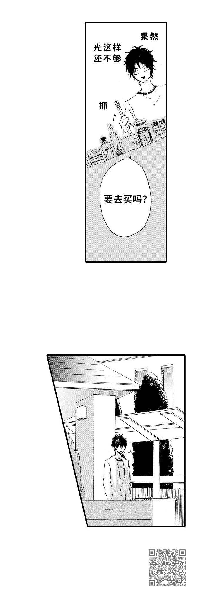 《想亲吻哥哥》漫画最新章节第13章：调查免费下拉式在线观看章节第【1】张图片