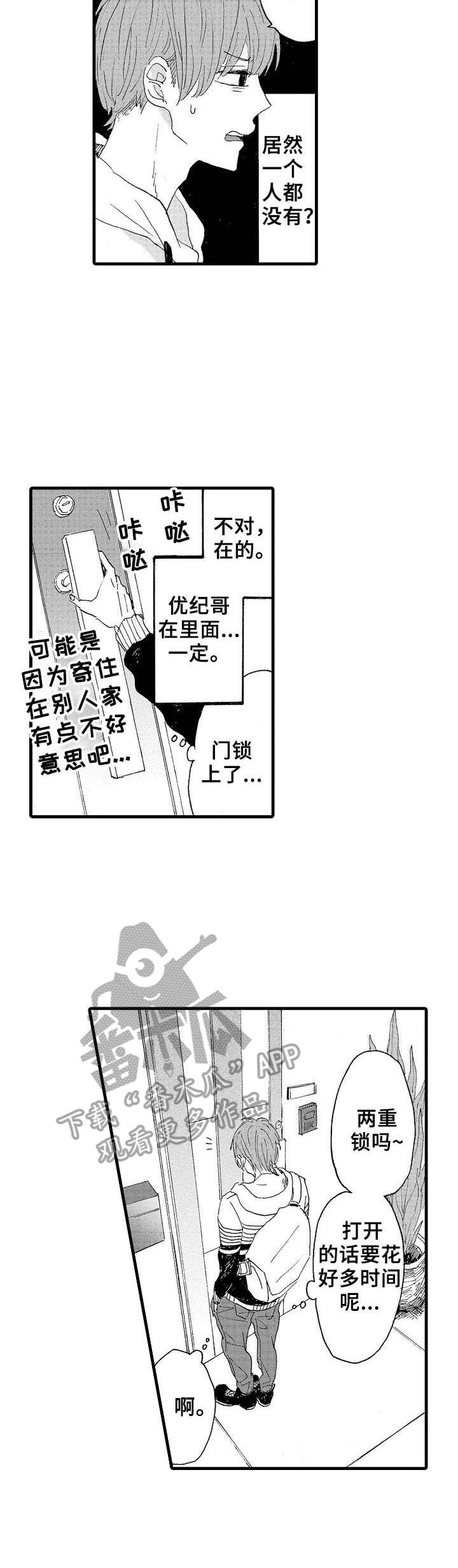 《想亲吻哥哥》漫画最新章节第14章：摄像头免费下拉式在线观看章节第【9】张图片