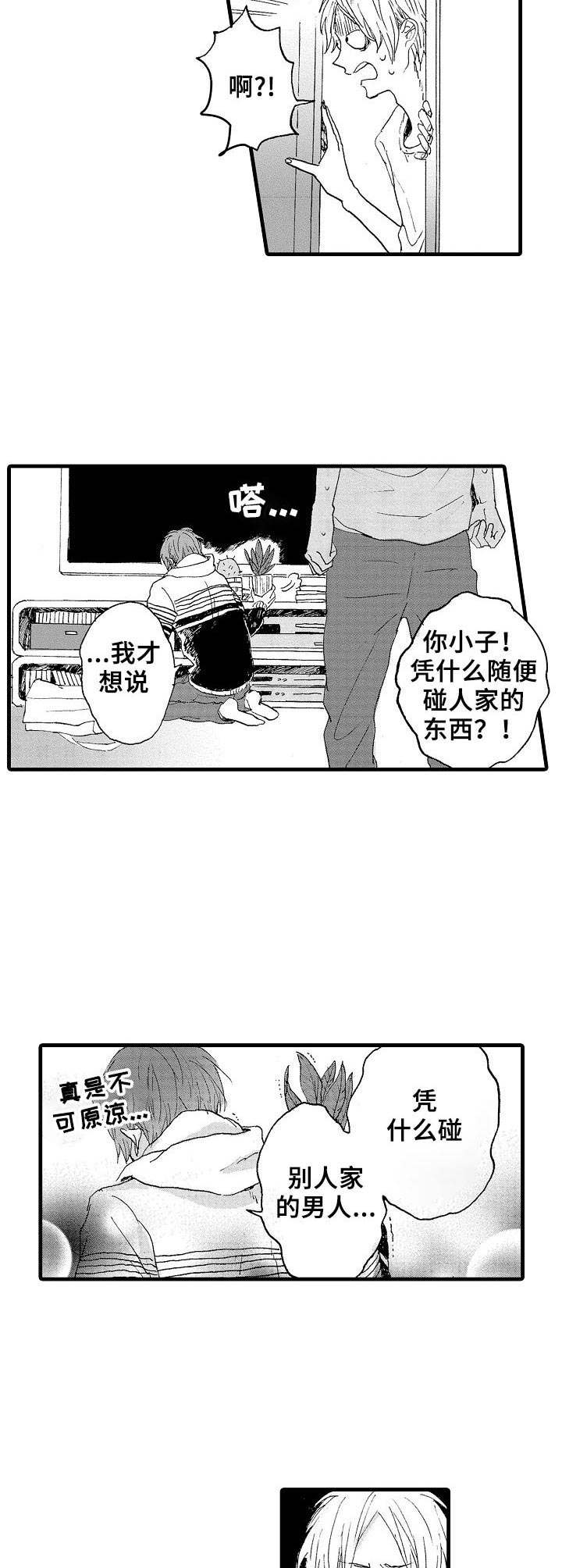 《想亲吻哥哥》漫画最新章节第16章：不请自来免费下拉式在线观看章节第【2】张图片