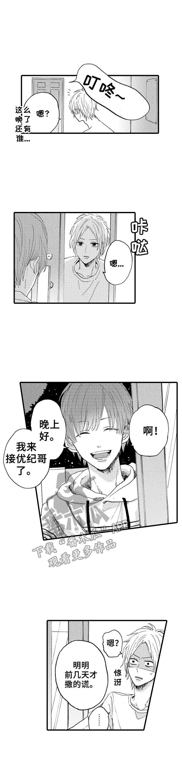 《想亲吻哥哥》漫画最新章节第16章：不请自来免费下拉式在线观看章节第【5】张图片