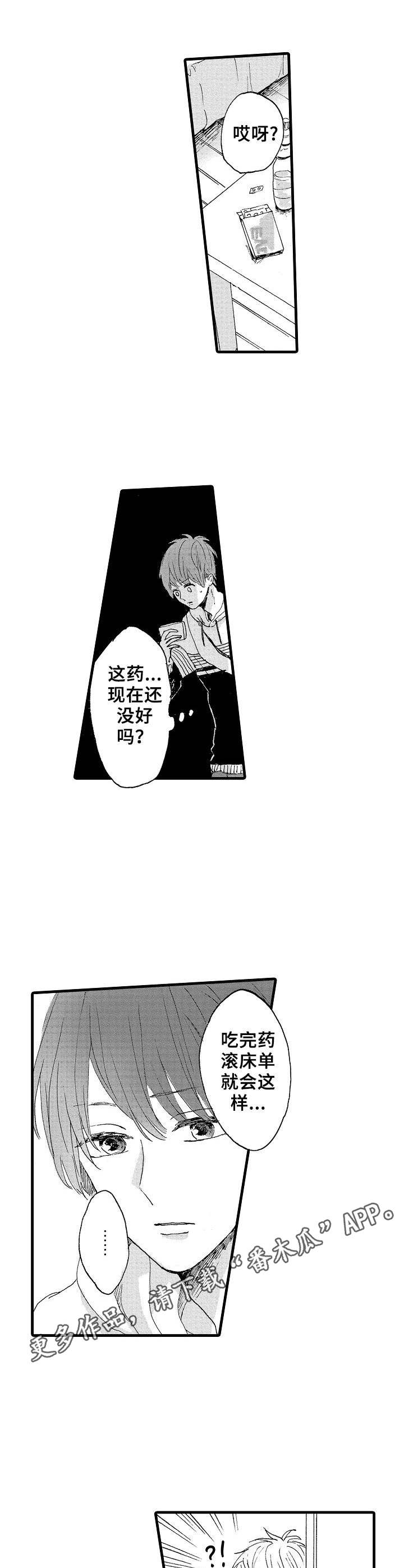 《想亲吻哥哥》漫画最新章节第16章：不请自来免费下拉式在线观看章节第【3】张图片