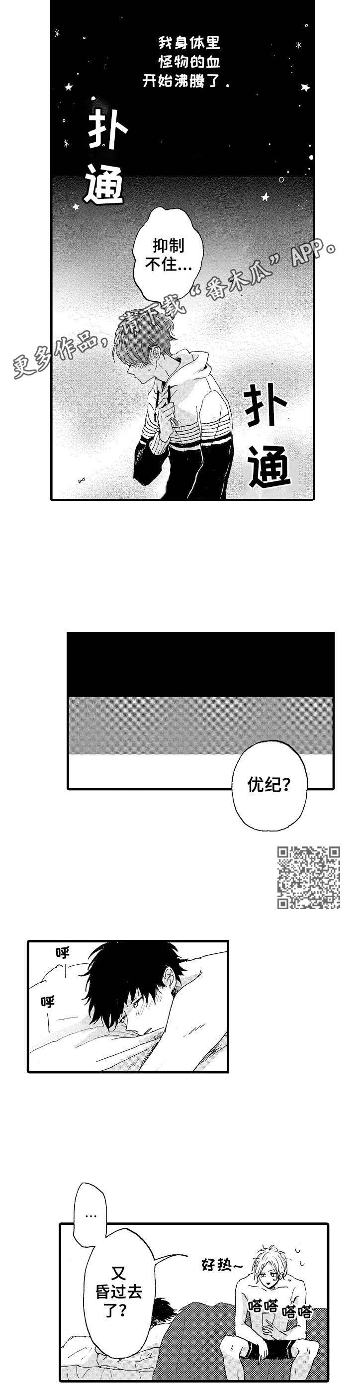 《想亲吻哥哥》漫画最新章节第16章：不请自来免费下拉式在线观看章节第【6】张图片