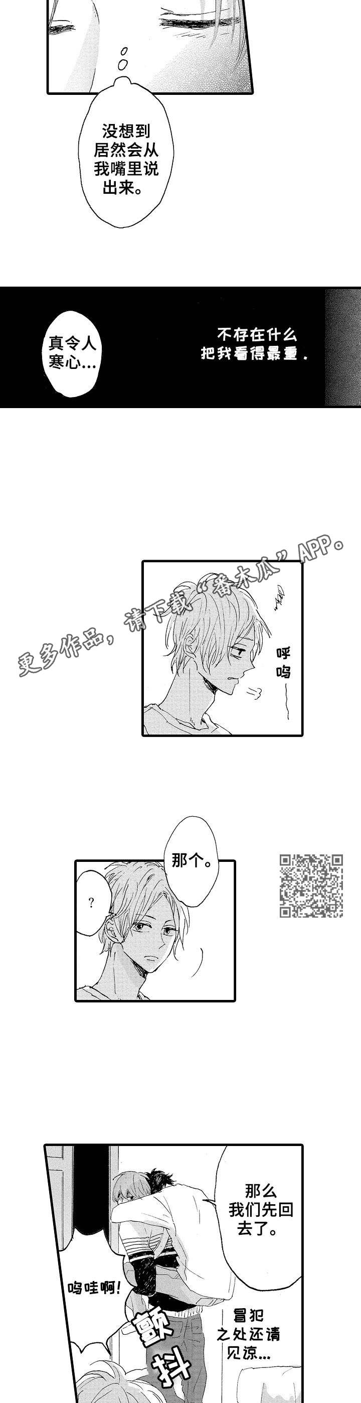 《想亲吻哥哥》漫画最新章节第17章：带走免费下拉式在线观看章节第【6】张图片