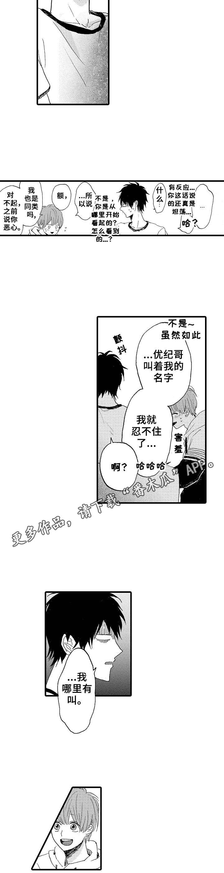 《想亲吻哥哥》漫画最新章节第18章：亢奋免费下拉式在线观看章节第【5】张图片