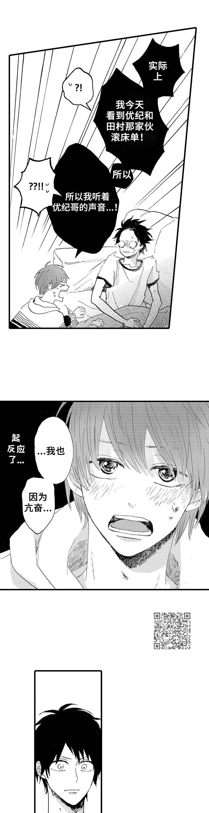 《想亲吻哥哥》漫画最新章节第18章：亢奋免费下拉式在线观看章节第【6】张图片