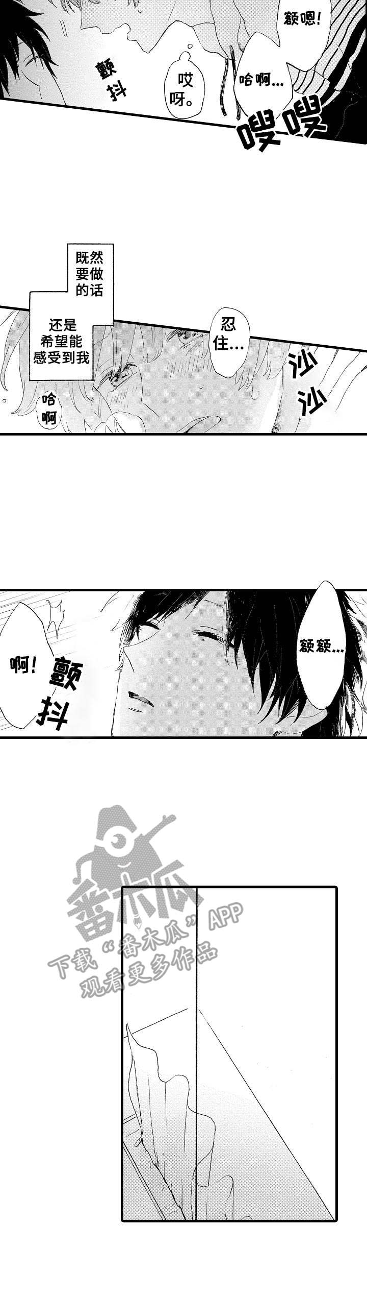 《想亲吻哥哥》漫画最新章节第19章：脚镣免费下拉式在线观看章节第【2】张图片