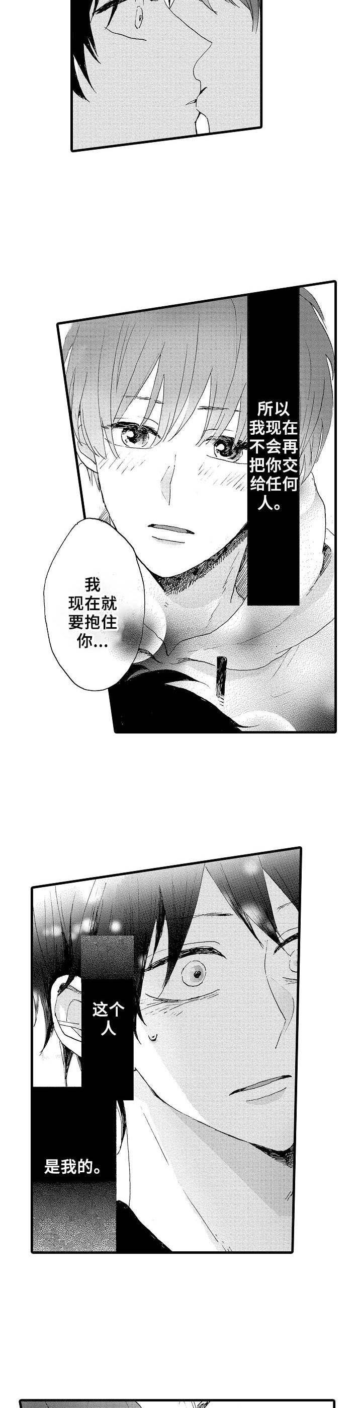 《想亲吻哥哥》漫画最新章节第19章：脚镣免费下拉式在线观看章节第【6】张图片