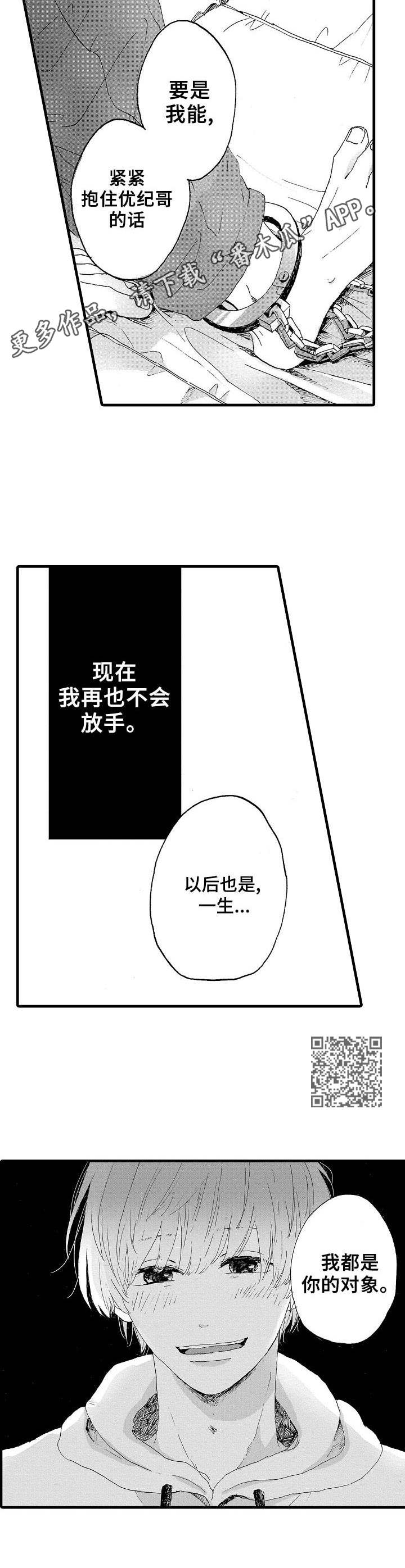 《想亲吻哥哥》漫画最新章节第19章：脚镣免费下拉式在线观看章节第【5】张图片