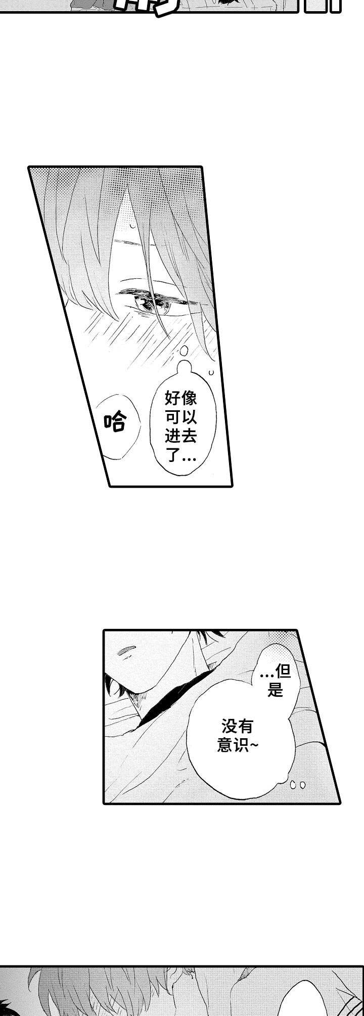 《想亲吻哥哥》漫画最新章节第19章：脚镣免费下拉式在线观看章节第【3】张图片