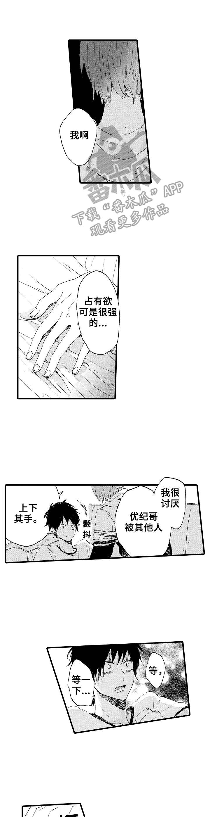 《想亲吻哥哥》漫画最新章节第19章：脚镣免费下拉式在线观看章节第【8】张图片